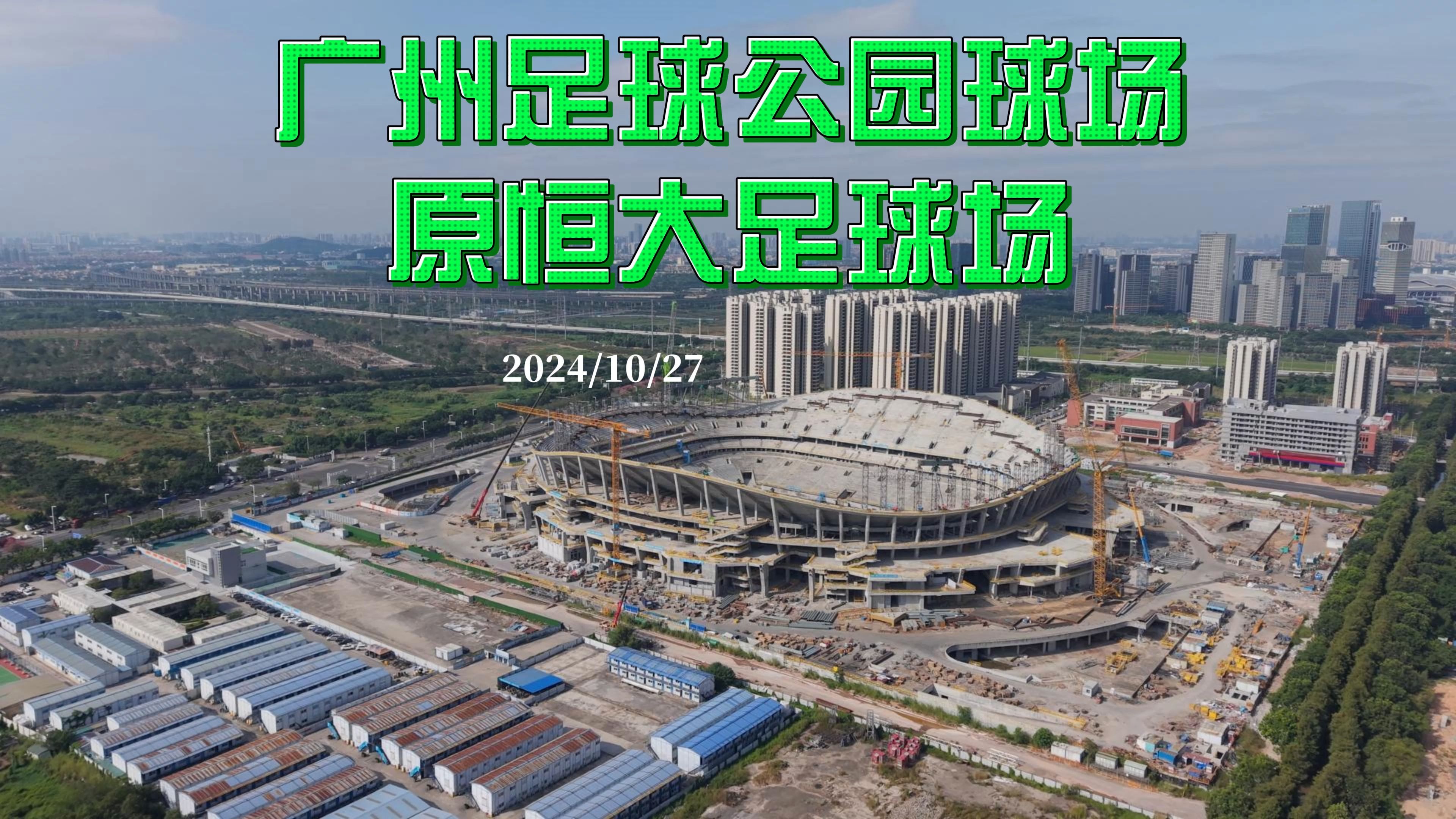 广州足球场(广州足球场什么时候建好)